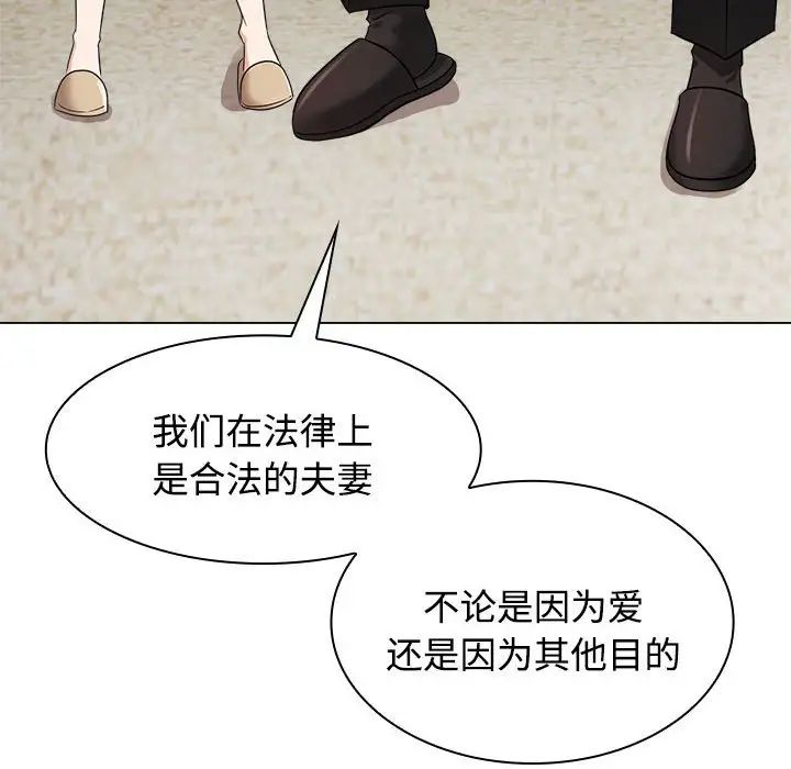 《疯了才结婚》漫画 第4話