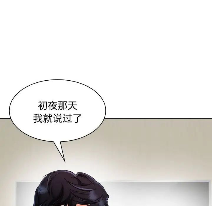 《疯了才结婚》漫画 第4話