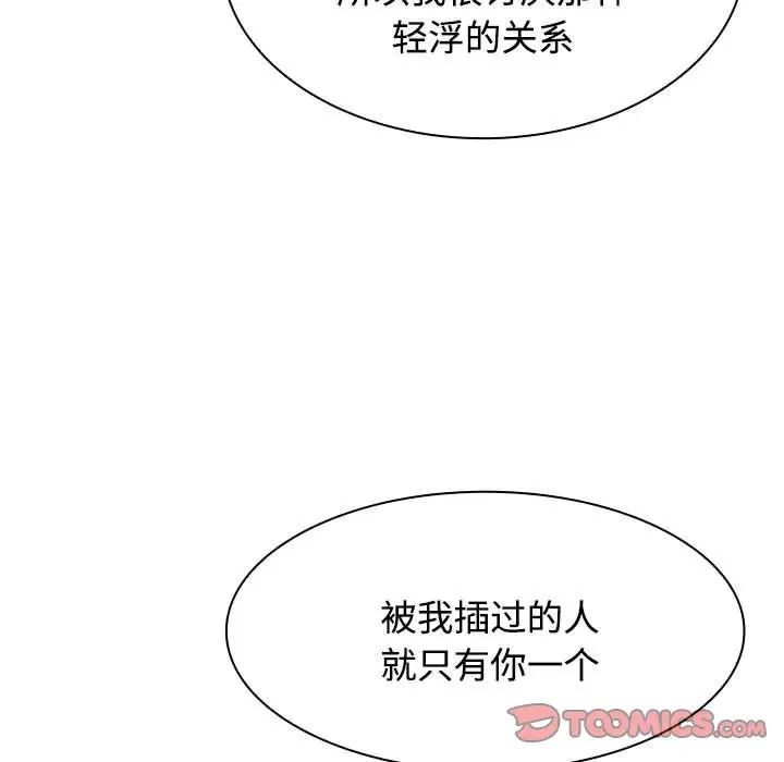 《疯了才结婚》漫画 第4話