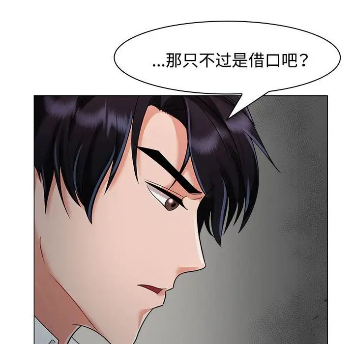 《疯了才结婚》漫画 第4話