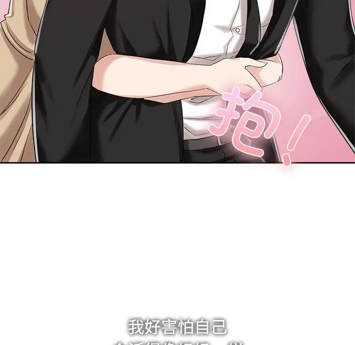 《疯了才结婚》漫画 第4話