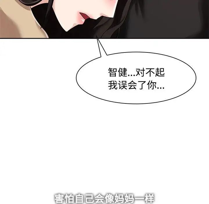 《疯了才结婚》漫画 第4話