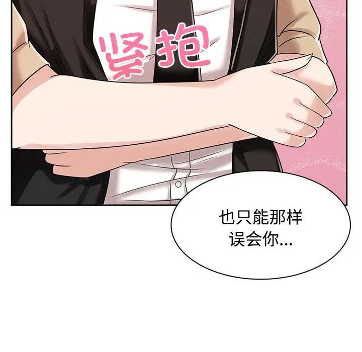 《疯了才结婚》漫画 第4話