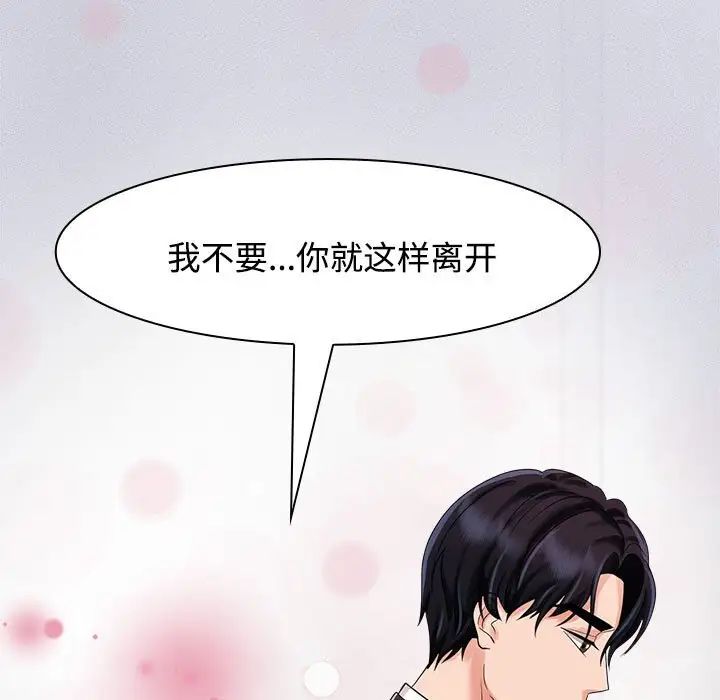 《疯了才结婚》漫画 第4話