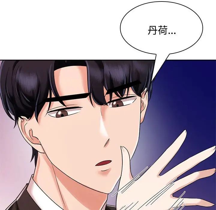 《疯了才结婚》漫画 第4話
