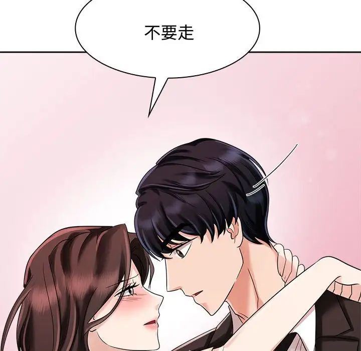 《疯了才结婚》漫画 第4話
