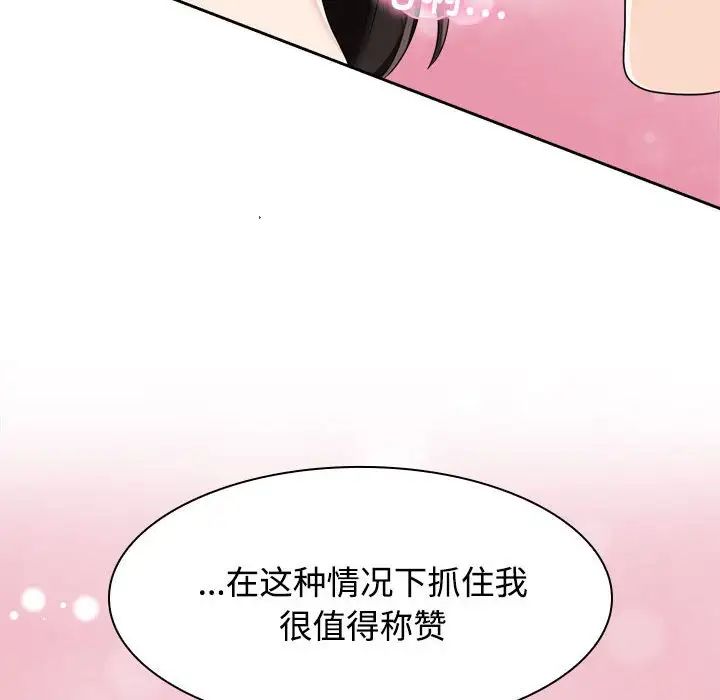 《疯了才结婚》漫画 第4話