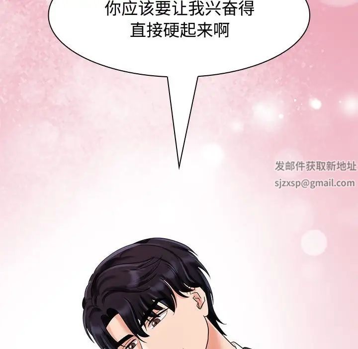 《疯了才结婚》漫画 第4話
