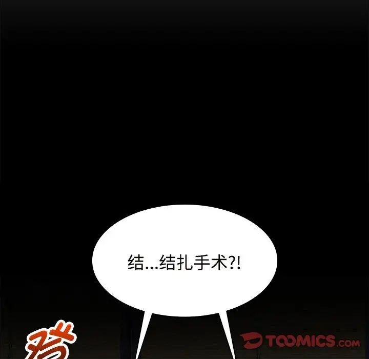 《疯了才结婚》漫画 第40話
