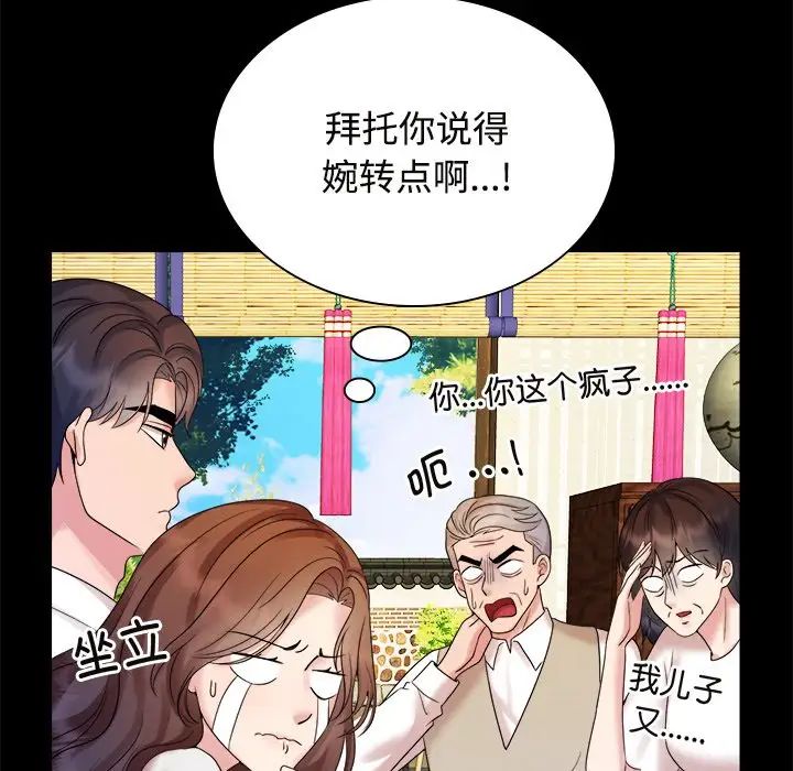 《疯了才结婚》漫画 第40話