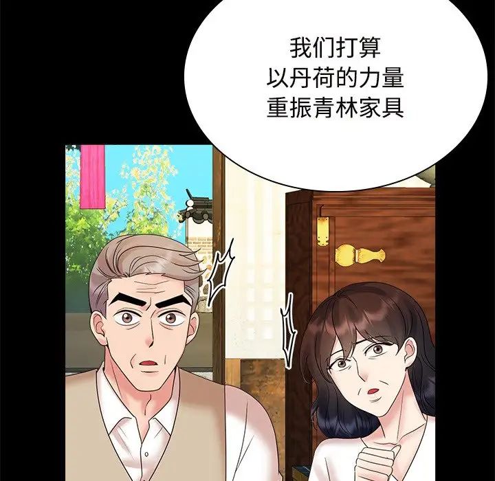 《疯了才结婚》漫画 第40話