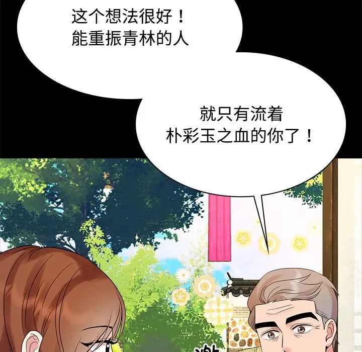 《疯了才结婚》漫画 第40話