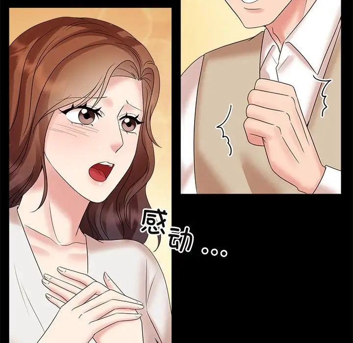 《疯了才结婚》漫画 第40話