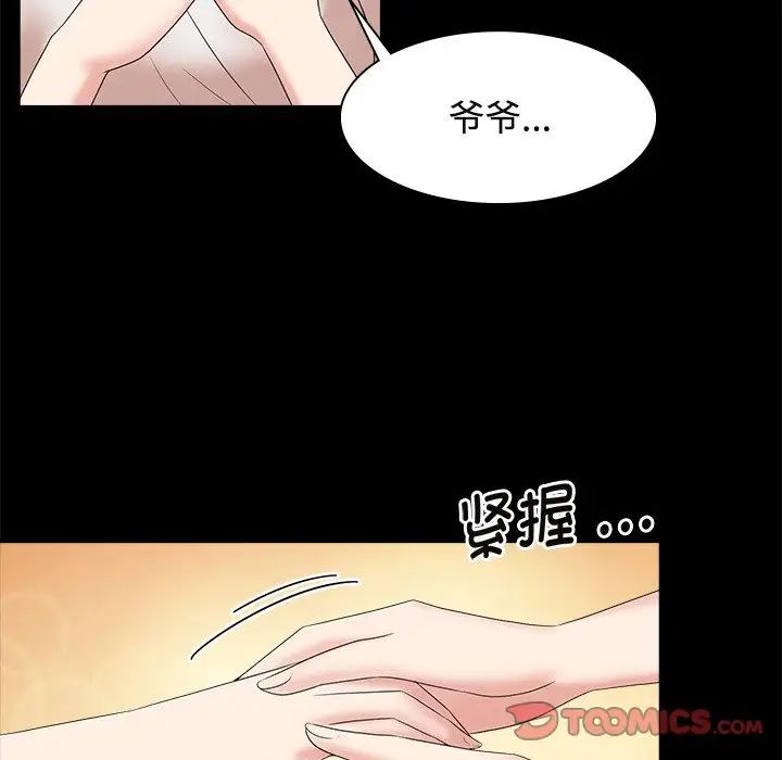 《疯了才结婚》漫画 第40話