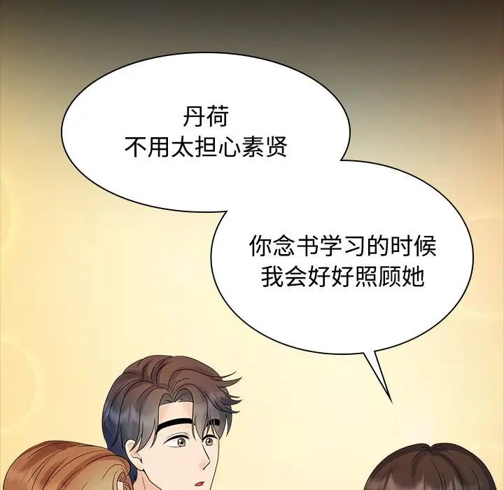 《疯了才结婚》漫画 第40話