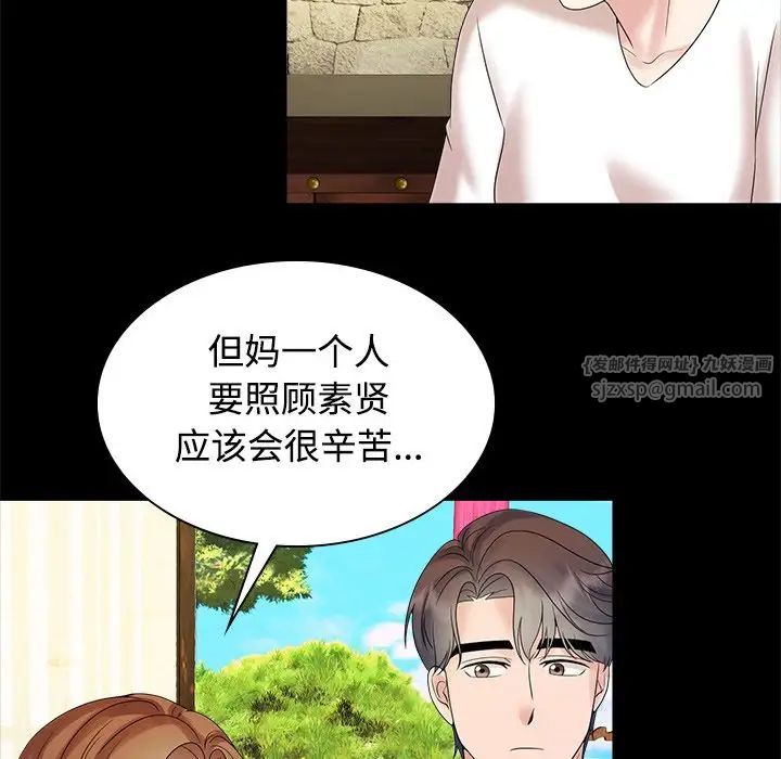 《疯了才结婚》漫画 第40話