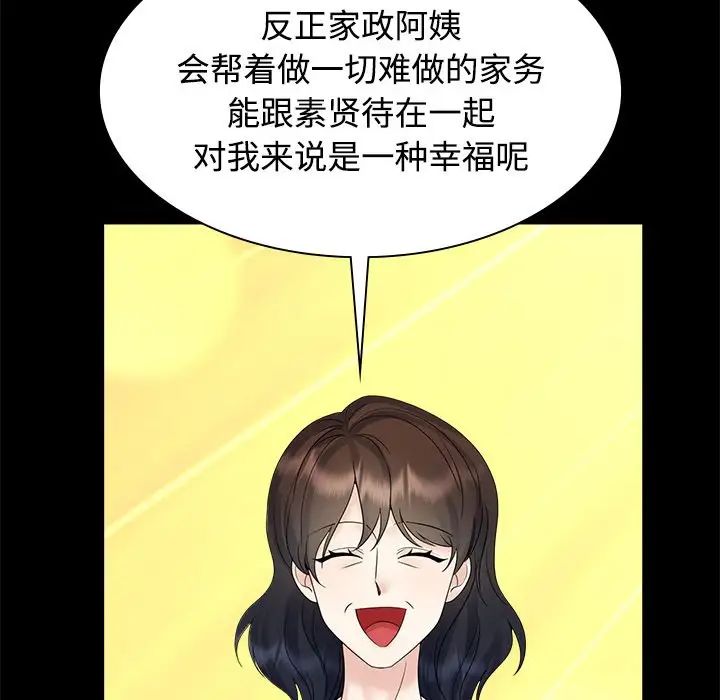《疯了才结婚》漫画 第40話