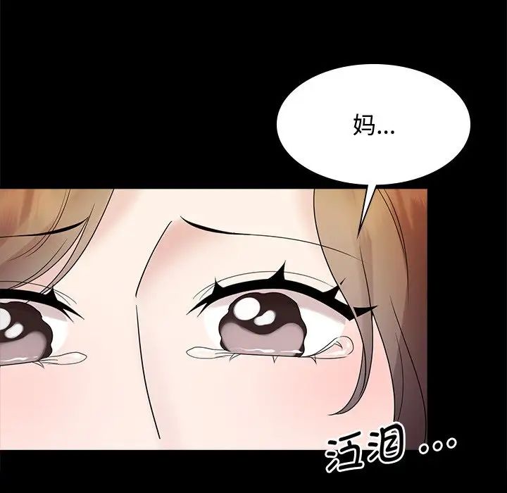 《疯了才结婚》漫画 第40話