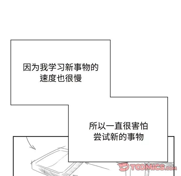 《疯了才结婚》漫画 第40話