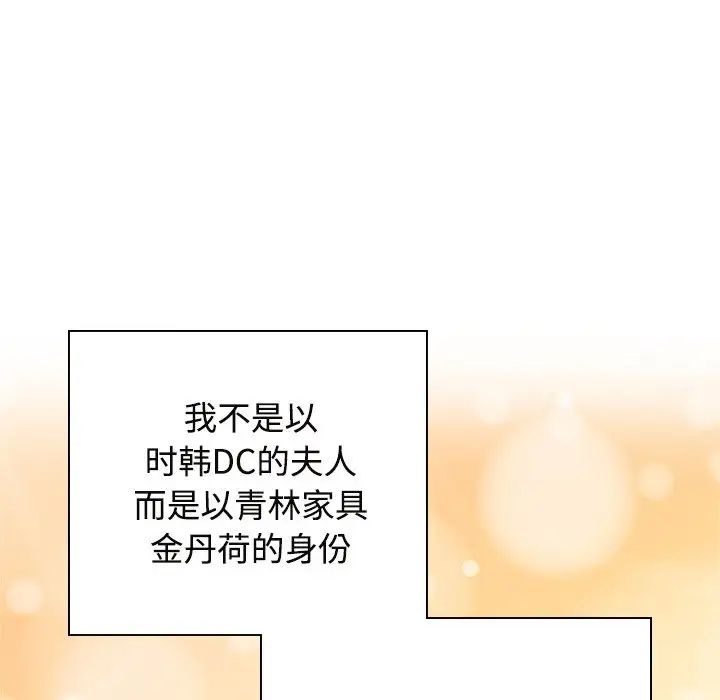 《疯了才结婚》漫画 第40話