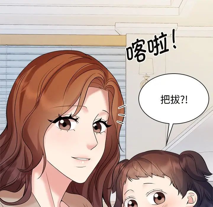 《疯了才结婚》漫画 第40話