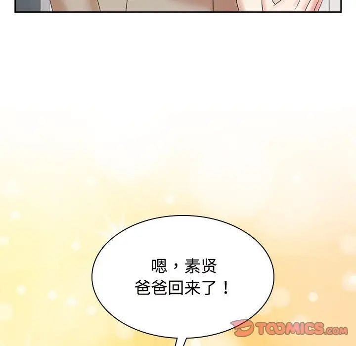《疯了才结婚》漫画 第40話