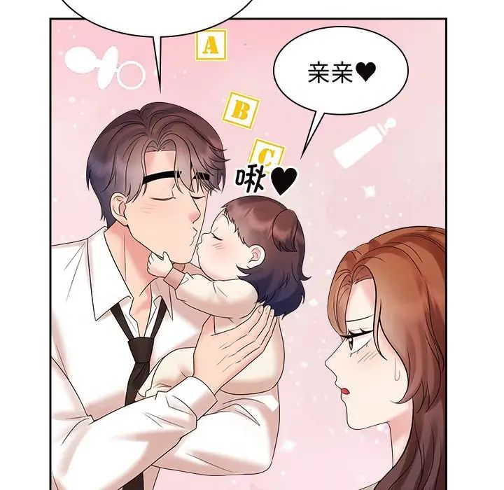 《疯了才结婚》漫画 第40話