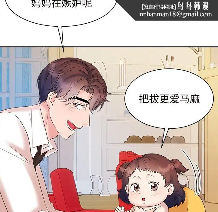 《疯了才结婚》漫画 第40話