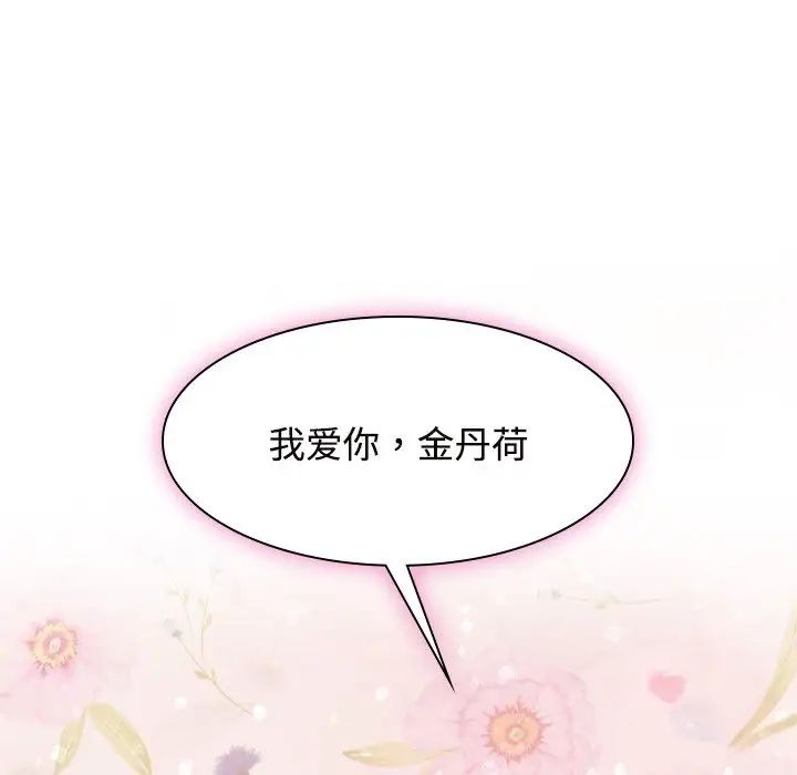 《疯了才结婚》漫画 第40話