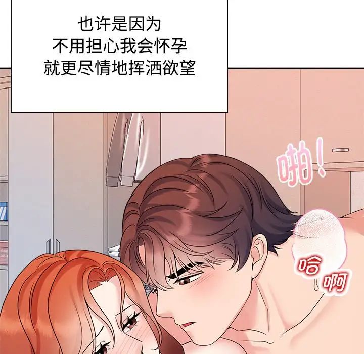 《疯了才结婚》漫画 第40話
