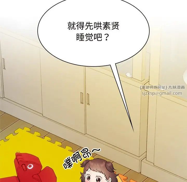《疯了才结婚》漫画 第40話