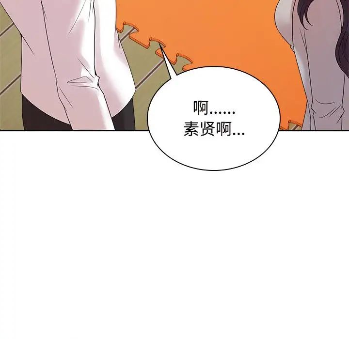 《疯了才结婚》漫画 第40話