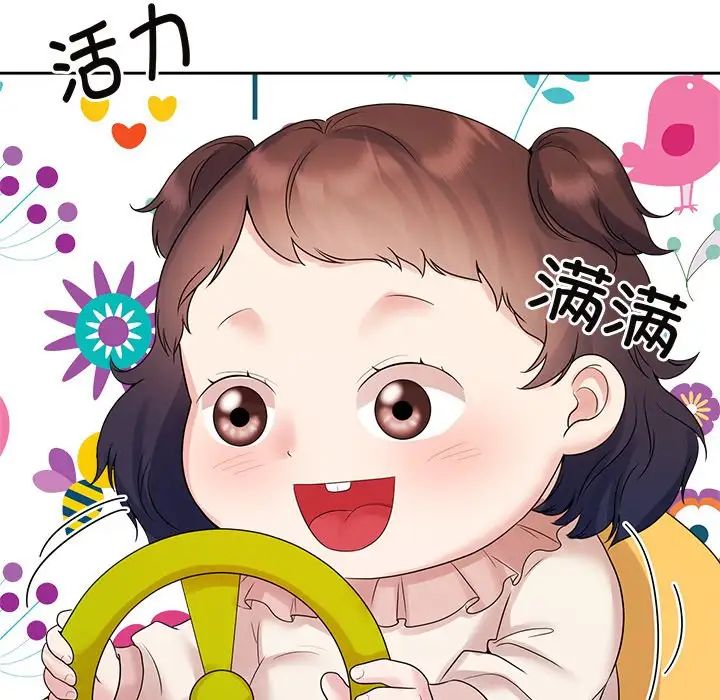 《疯了才结婚》漫画 第40話