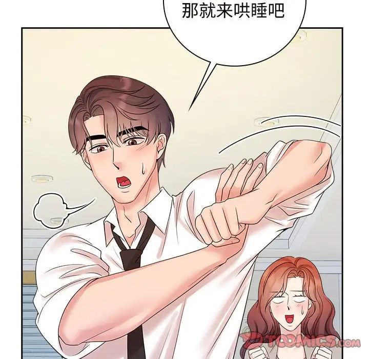 《疯了才结婚》漫画 第40話