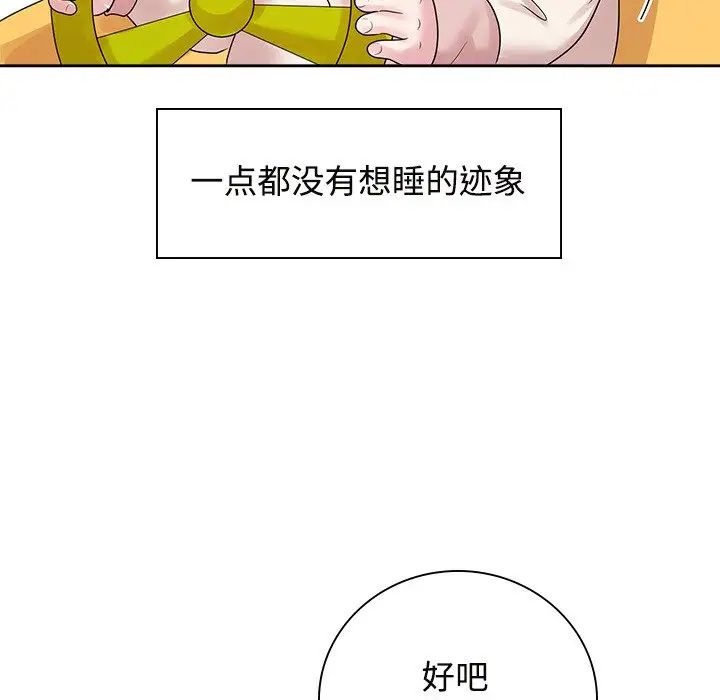 《疯了才结婚》漫画 第40話