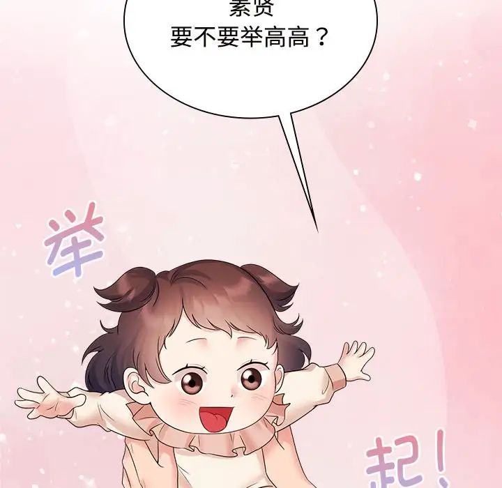 《疯了才结婚》漫画 第40話