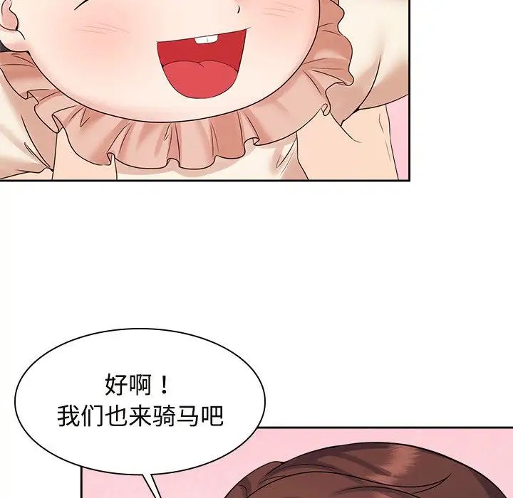 《疯了才结婚》漫画 第40話