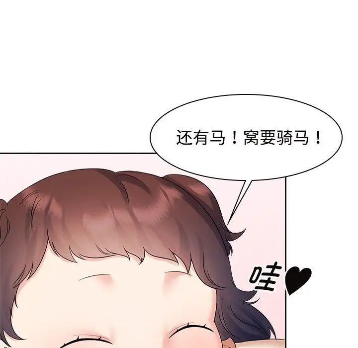 《疯了才结婚》漫画 第40話