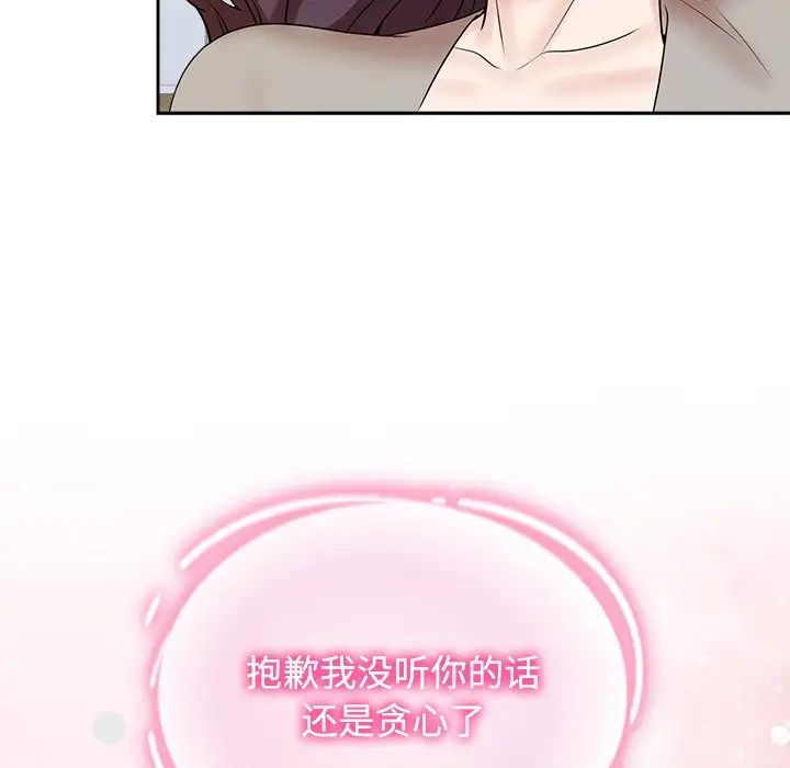 《疯了才结婚》漫画 第40話