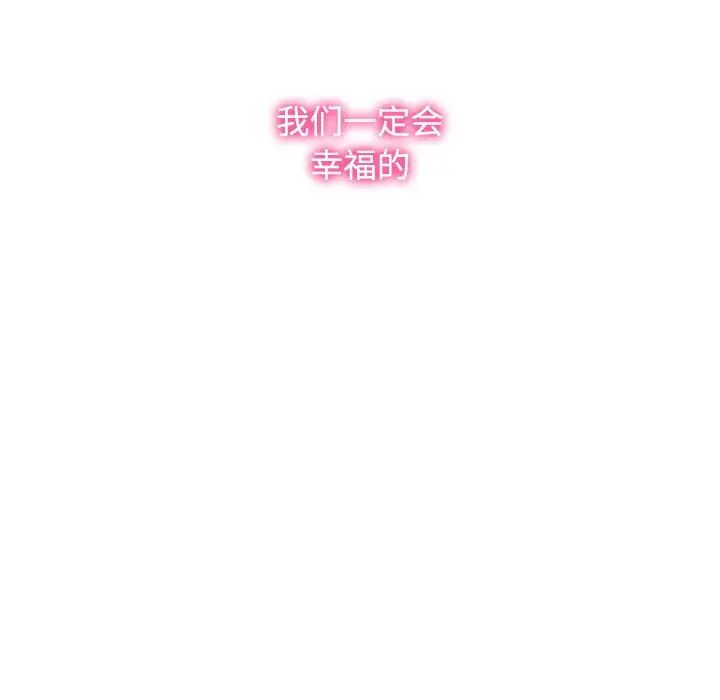 《疯了才结婚》漫画 第40話