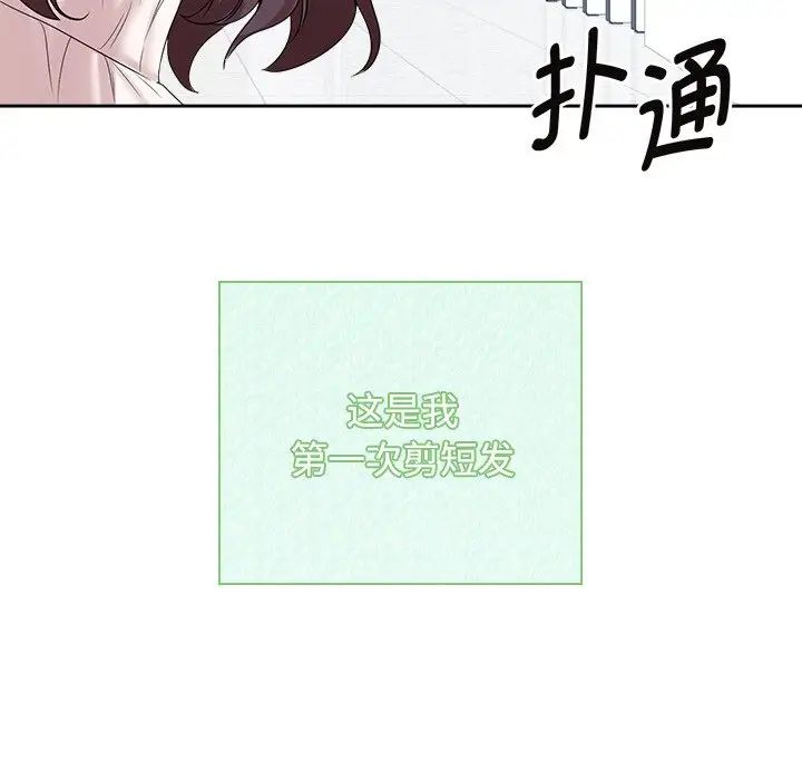 《疯了才结婚》漫画 第40話