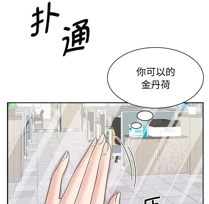 《疯了才结婚》漫画 第40話