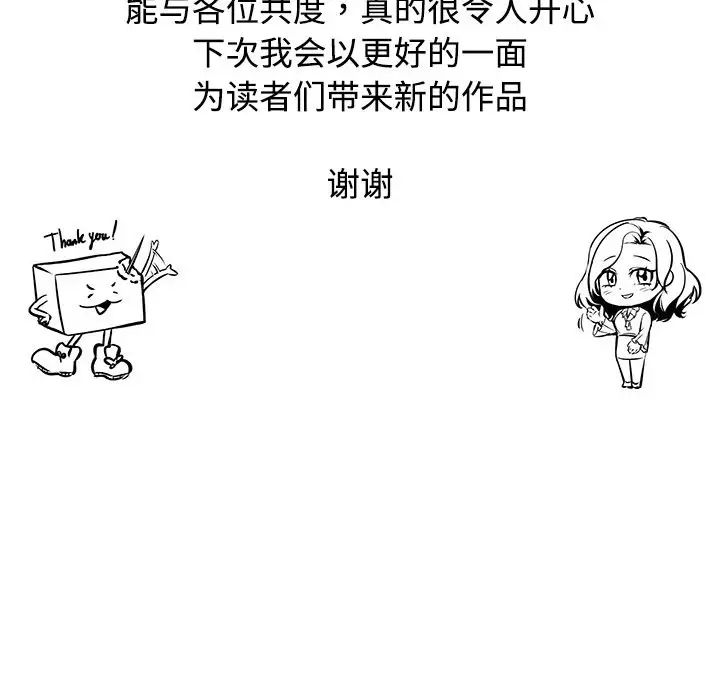 《疯了才结婚》漫画 第40話
