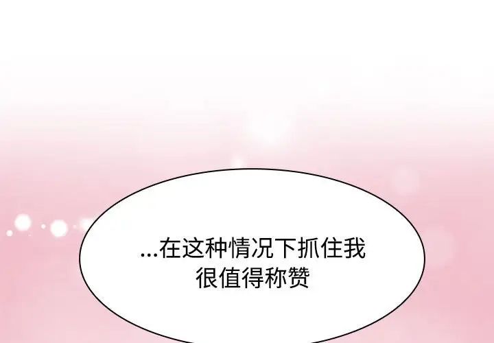 《疯了才结婚》漫画 第5話