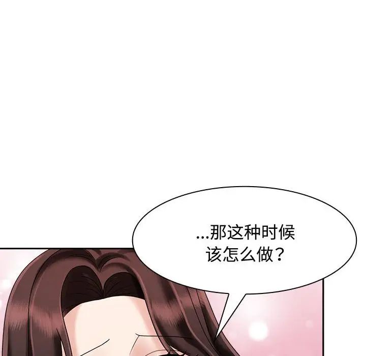《疯了才结婚》漫画 第5話