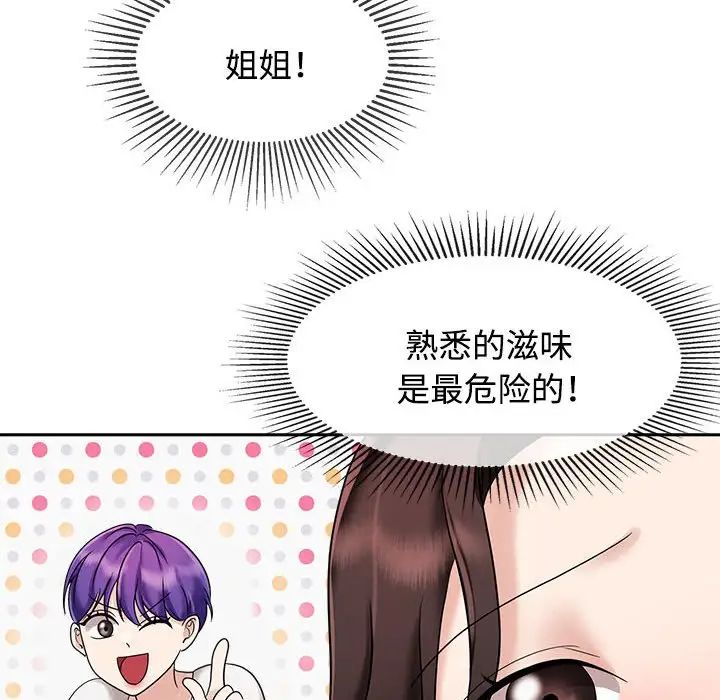 《疯了才结婚》漫画 第5話