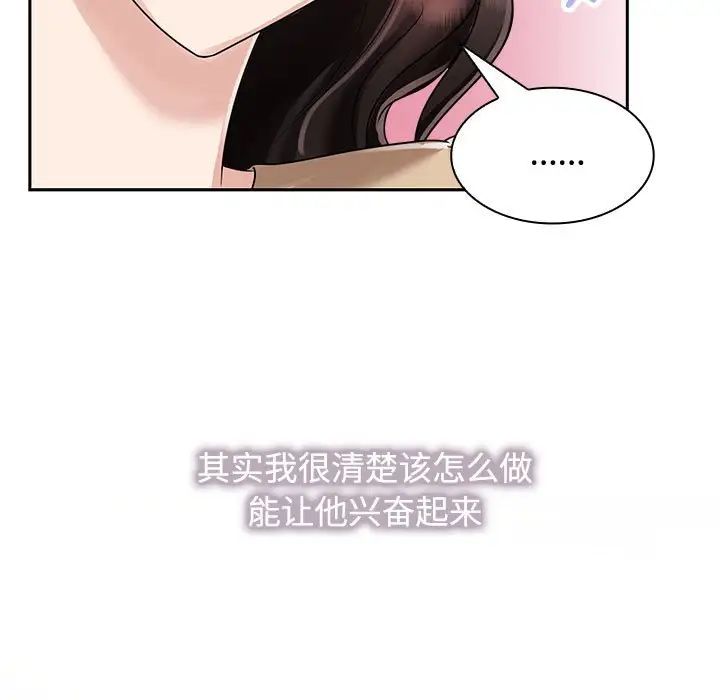 《疯了才结婚》漫画 第5話