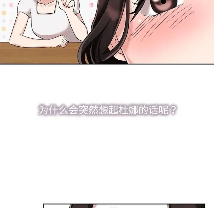 《疯了才结婚》漫画 第5話