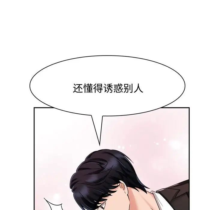 《疯了才结婚》漫画 第5話