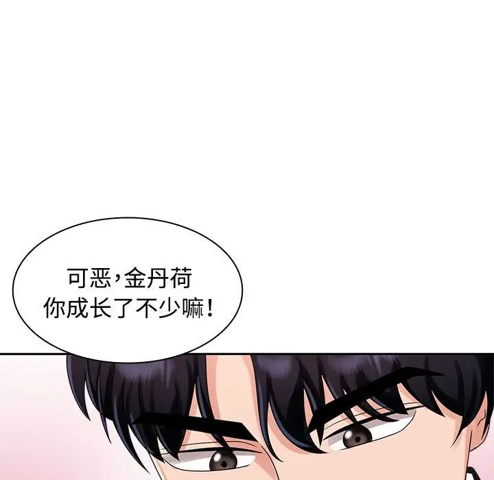 《疯了才结婚》漫画 第5話